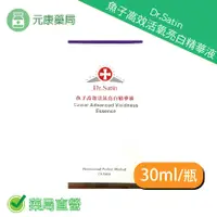 在飛比找樂天市場購物網優惠-Dr.Satin魚子高效活氧亮白精華液 30ml/瓶