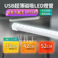 在飛比找松果購物優惠-長江PHONE✨線控USB超薄磁吸LED燈管(52cm) (