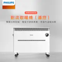 在飛比找松果購物優惠-PHILIPS飛利浦 對流式遙控電暖器 浴室 防水 暖風機 