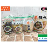 在飛比找蝦皮購物優惠-[滿額免運]巨昌 素鮑魚/珍味素鮑魚/素九孔/素刺參 [娘娘