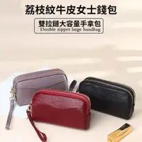 在飛比找PChome24h購物優惠-【帕格尼尼paganini】女真皮牛皮雙拉鍊手拿包 女士皮包