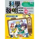 科學發明王（19）：網路直播大賽[88折]11100849623 TAAZE讀冊生活網路書店