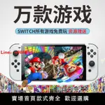 【台灣公司保固】硬破雙系統 任天堂SWITCH 日版OLED主機NS續航港版全新掌上游戲機