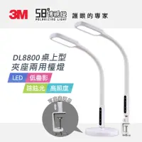 在飛比找momo購物網優惠-【3M】58°博視燈系列LED桌上型夾座兩用檯燈(DL880