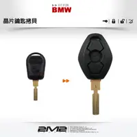 在飛比找蝦皮商城優惠-【2M2 晶片鑰匙】 BMW E38 E39 520 E46