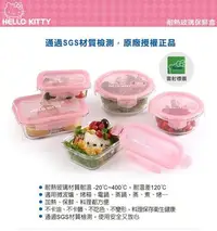 在飛比找Yahoo!奇摩拍賣優惠-~愛戀玫瑰園~【HELLO KITTY】耐熱玻璃保鮮盒 長方