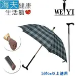 【海夫健康生活館】 WEIYI 志昌 分離式 防風手杖傘 正常款 清澈藍格(JCSU-A01)