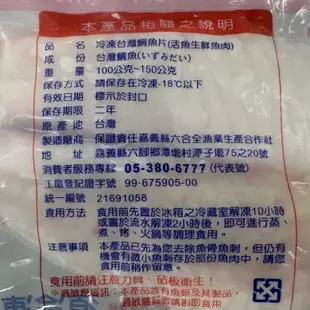 冷凍 台灣鯛魚片(100-150g/包X10包)[免運][大買家]