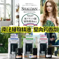 在飛比找蝦皮購物優惠-【日本同步】雞仔牌 SHALDAN 南法精油 植萃 室內芳香