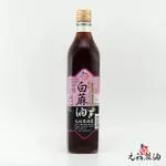 【元福蔴油】特級白麻油（白芝麻油）-520ML-北港麻油老店  冷壓油 芝麻油  初榨油 麻油 烹飪油 元福麻油 提鮮