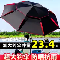 在飛比找蝦皮商城精選優惠-釣魚傘戶外防雨垂釣傘特價遮陽傘2.4米大釣傘釣魚專用傘雙層萬