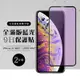 Iphone11PROMAX XSMAX 全滿版覆蓋鋼化膜9H黑邊藍光玻璃保護貼(2入-XSM保護貼11PROMAX保護貼)