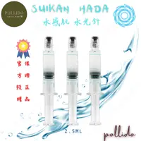 在飛比找蝦皮購物優惠-台灣現貨 水感肌 水光針 SUIKAN HADA