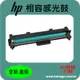 HP 相容 感光鼓 滾筒 CF232A (NO.32A) 適用: M118dw/M203dw/M148dw/M148fdw/M149fdw/M227fdn/M227fdw