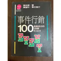 在飛比找蝦皮購物優惠-chercher二手書（五成新）～事件行銷100event-