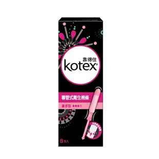 【Kotex 靠得住】導管式衛生棉條-8支*5盒(一般型/量多型)