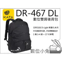 在飛比找PChome商店街優惠-數位小兔【 KATA D-Light DR-467 DL 數