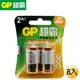 GP超能量特強鹼性電池 2號8入