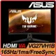 ASUS TUF Gaming VG27VH1B 27吋 1500R曲面電競螢幕 支援FreeSync 1ms 165Hz 極速