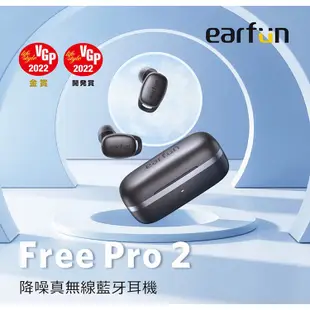 【EarFun】 Free Pro 2 降噪真無線藍牙耳機 IPX5 支援單耳 運動 通透 主動降噪【JC科技】