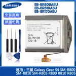 三星原廠 手錶電池 EB-BR800ABU 適用 GEAR S4 SM-R800 SM-R810 R805 R815