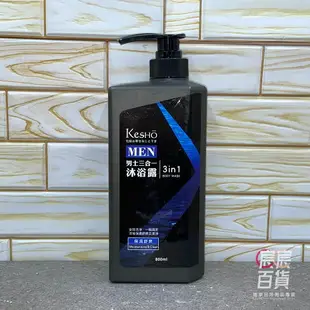 KesHo MEN 男性三合一潔顏、洗髮、沐浴露800ml 清新沁涼/保濕舒爽