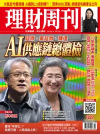 在飛比找誠品線上優惠-理財周刊, 10期