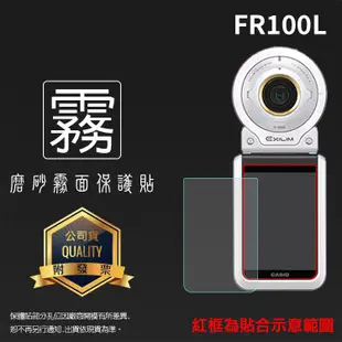 霧面螢幕保護貼 卡西歐 CASIO EX-FR100/ EX-FR100L 螢幕 自拍神器 保護貼 霧貼 霧面貼 保護膜