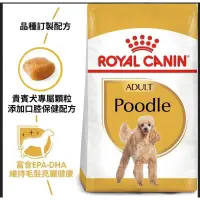 在飛比找蝦皮購物優惠-法國皇家貴賓幼犬 貴賓成犬1.5公斤/7.5公斤 皇家原廠新