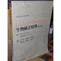 在飛比找蝦皮購物優惠-生物統計原理 2011年二版 林為森 歐亞 97898124