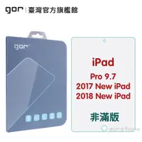 在飛比找蝦皮商城優惠-【GOR保護貼】Apple IPad Pro 9.7吋 20