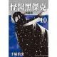 怪醫黑傑克 典藏版 10 (電子書)