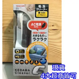 💖啾2💖電動除毛球機 日本直送 現貨 TESCOM 新款KD788 KD778 除毛球清潔器 衣物毛球 去毛球