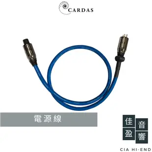 Cardas Clear Beyond 電源線｜公司貨｜佳盈音響