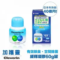 在飛比找樂天市場購物網優惠-【現貨】大幸藥品 日本Cleverin 加護靈抗菌緩釋凝膠(