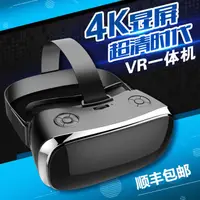 在飛比找樂天市場購物網優惠-免運 快速出貨VR眼鏡 VR一體機3d體感游戲機4K電腦顯示