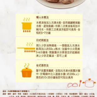 【大成】家傳雞肉餃子︱綜合6入組︱香蔥雞汁 玉米濃湯 （660g／30顆／包）(雞肉水餃 家常菜)