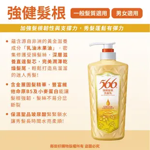 【566】洗髮乳/潤髮乳700g-(長效保濕/抗屑柔順/護色增亮/強健髮根)