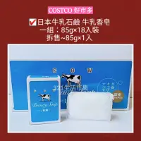 在飛比找蝦皮購物優惠-日本牛乳石鹼 牛乳香皂85g×1入 藍盒 茉莉清爽型 cow