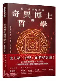 在飛比找三民網路書店優惠-奇異博士與哲學：另一本禁忌之書