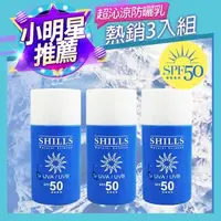 在飛比找森森購物網優惠-【SHILLS 舒兒絲】很耐曬超清爽美白凍感爽身防曬乳SPF