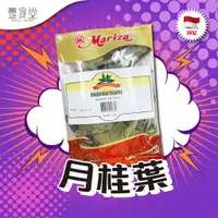 在飛比找蝦皮商城優惠-印尼 MARIZA Daun Salam 月桂葉 15g