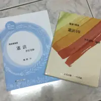 在飛比找蝦皮購物優惠-憲法 韋伯 加贈憲法講義