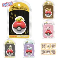 在飛比找蝦皮購物優惠-【肥丘日本代購】POKEMON 寶可夢中心 護唇膏 潤唇膏 