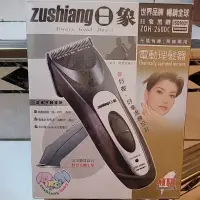 在飛比找蝦皮購物優惠-全新 台灣製 日象 zoueshoai 充插有線/無線兩用 