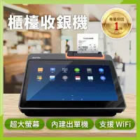 在飛比找蝦皮購物優惠-二手中古八成新【POS機 T2mini】內建出單機、客顯螢幕