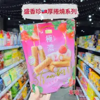 在飛比找iOPEN Mall優惠-獅賣特實體店面 【特價】盛香珍 脆捲系列 紫薯厚捲燒 濃厚芋