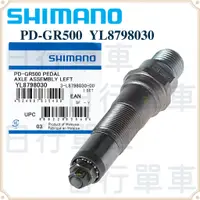 在飛比找蝦皮購物優惠-現貨 原廠正品 Shimano PD-GR500 踏板軸心組