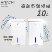 在飛比找蝦皮購物優惠-【全新品】HITACHI日立 10公升熱管高效型負離子清淨除