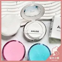 在飛比找樂天市場購物網優惠-【梨大小姐】韓國 AMUSE 果凍光澤氣墊粉餅 小粉盒 小黃